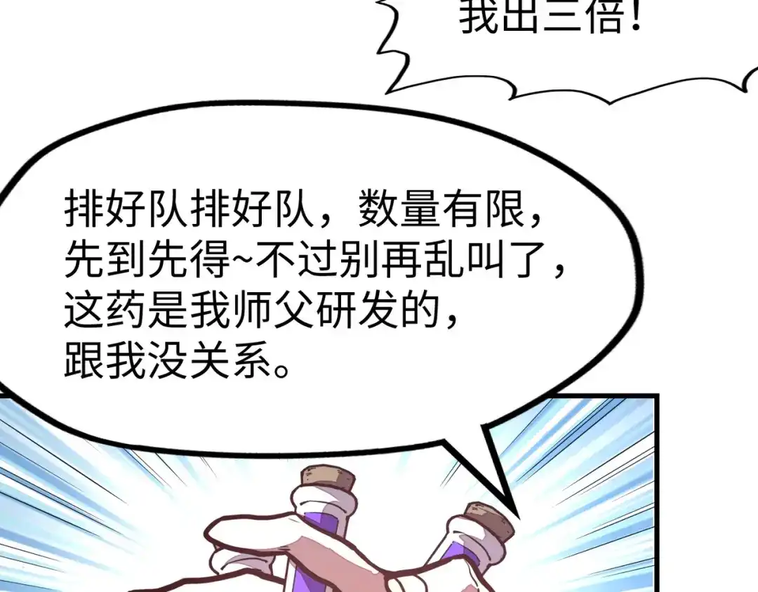 《全球异能：我掌控所有元素》第12话 药神？！ 第56页