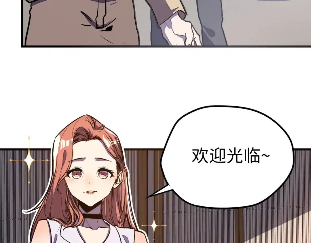 《全球异能：我掌控所有元素》第12话 药神？！ 第84页