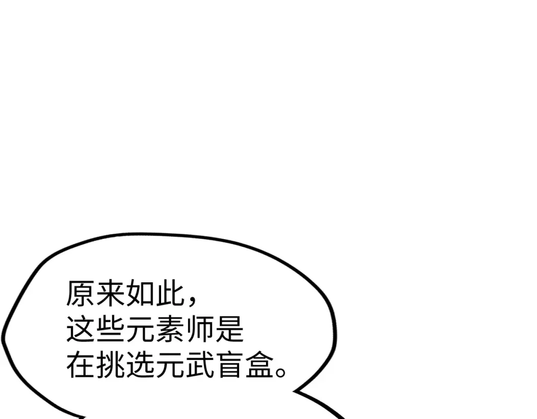 《全球异能：我掌控所有元素》第12话 药神？！ 第95页