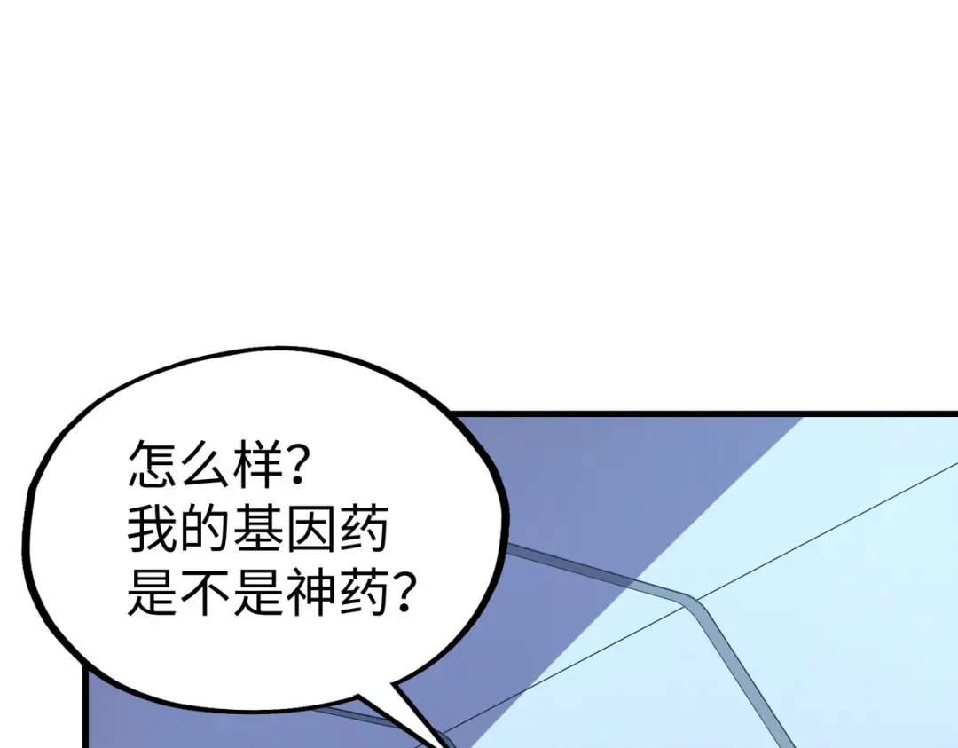 《全球异能：我掌控所有元素》第12话 药神？！ 第49页