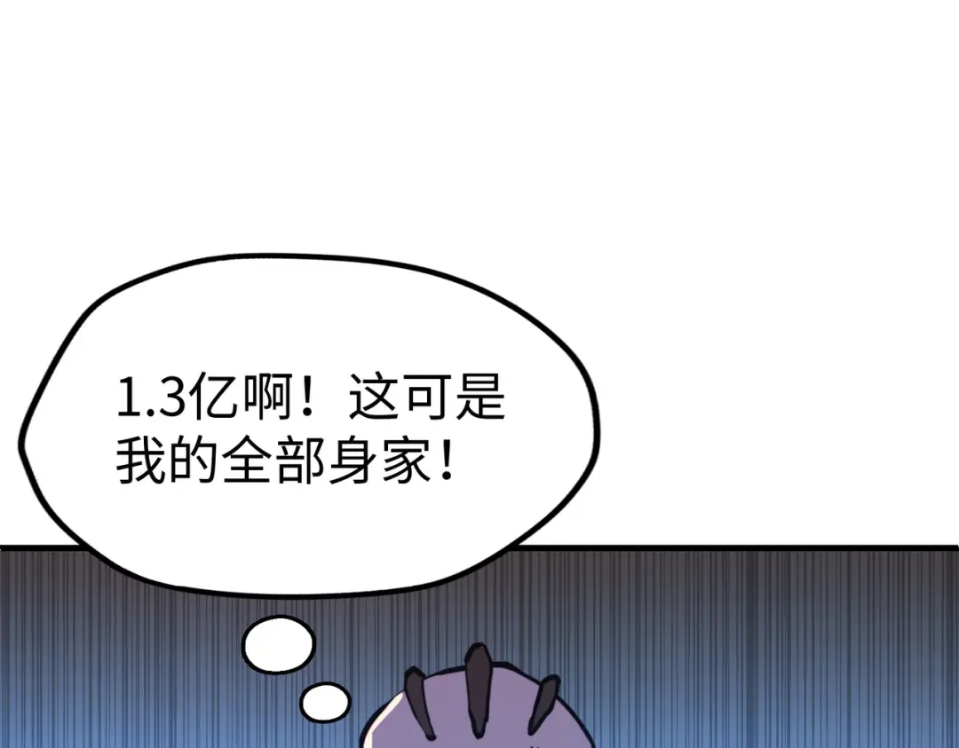 《全球异能：我掌控所有元素》第12话 药神？！ 第108页