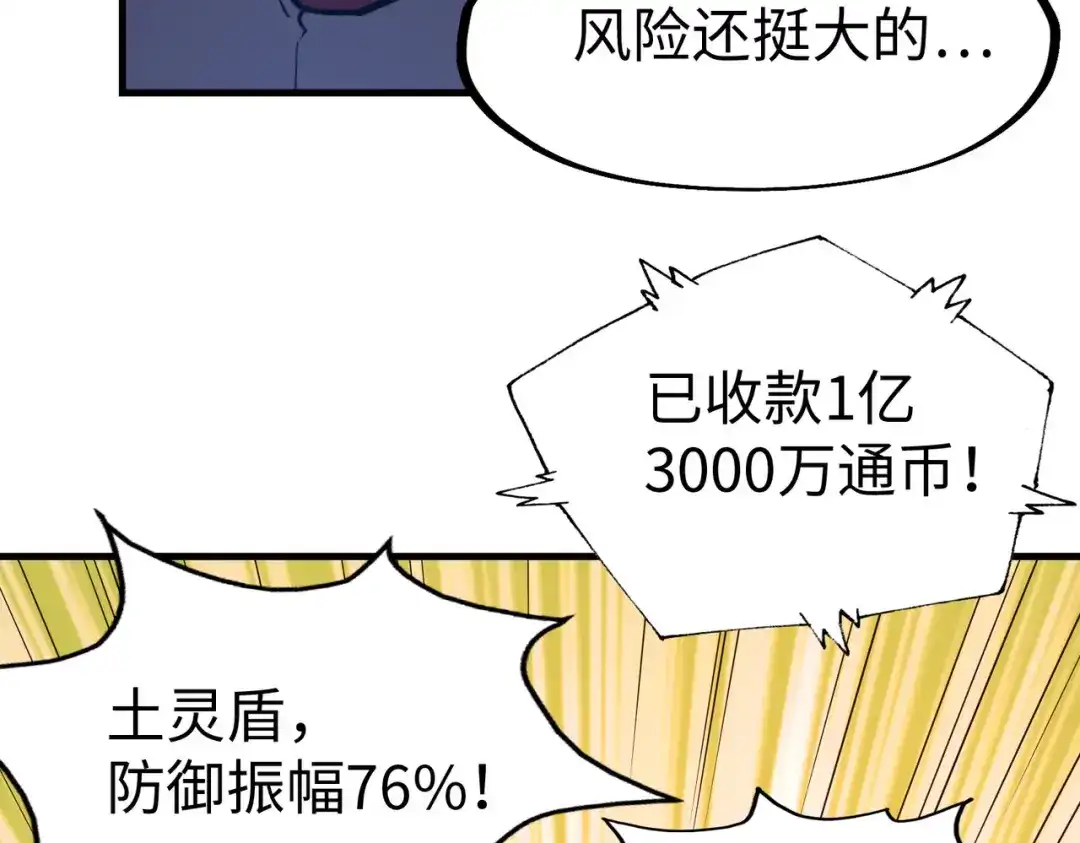 《全球异能：我掌控所有元素》第12话 药神？！ 第123页