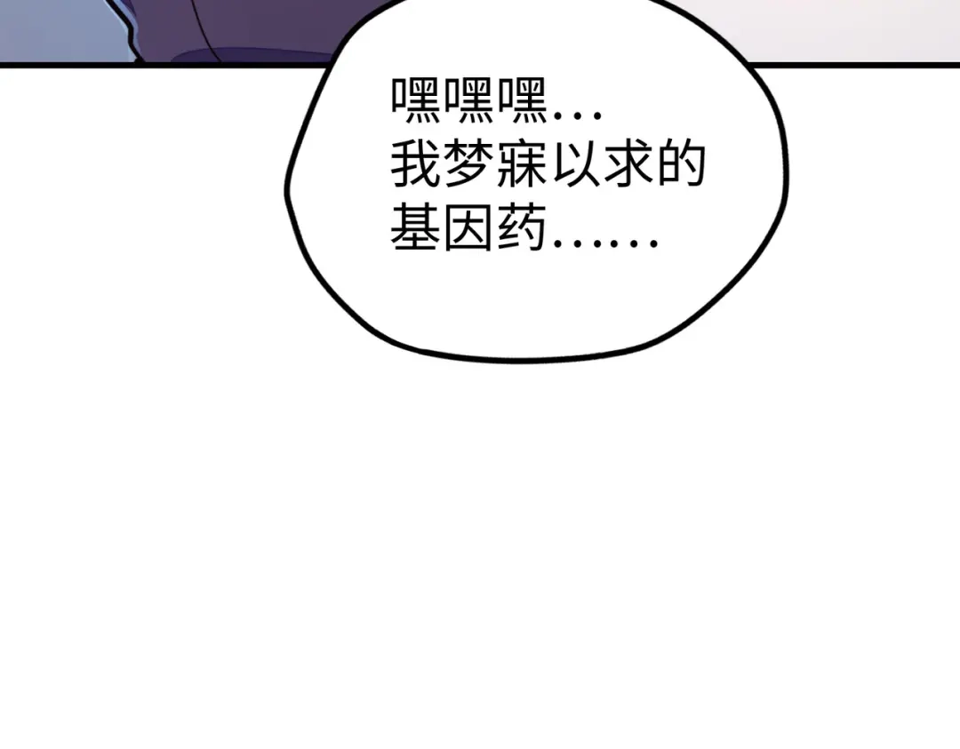 《全球异能：我掌控所有元素》第12话 药神？！ 第19页
