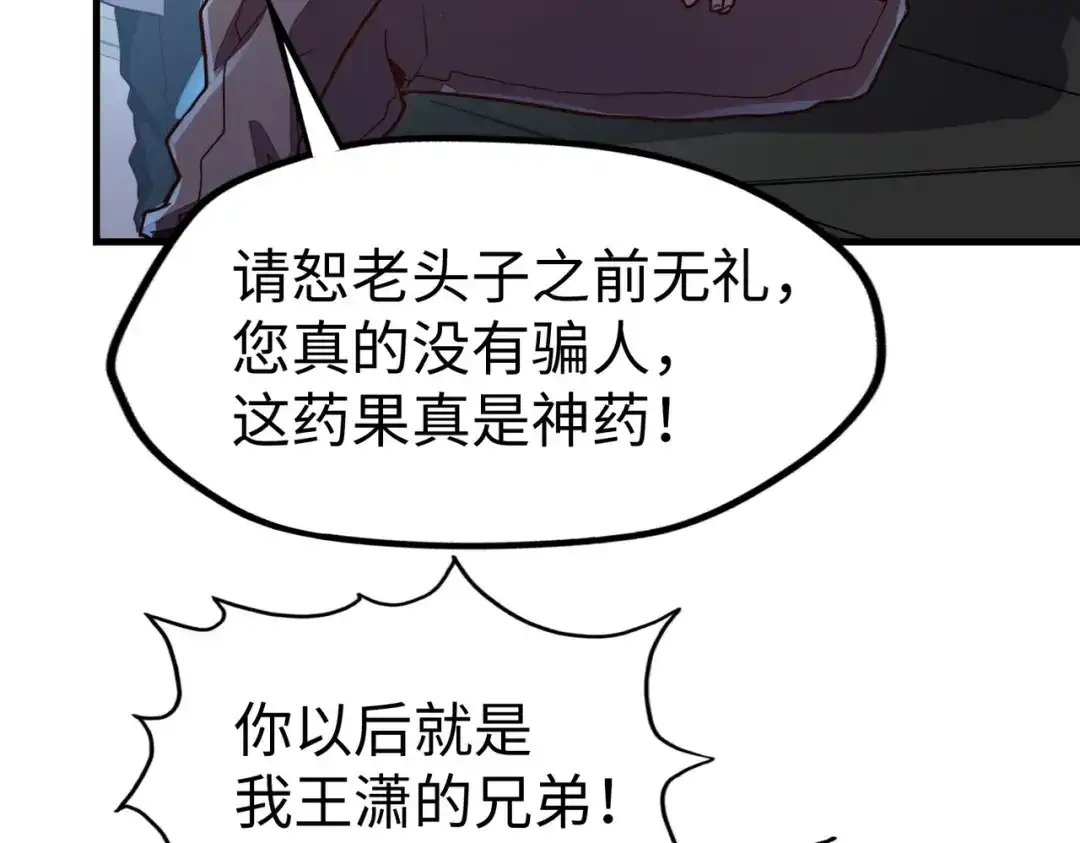 《全球异能：我掌控所有元素》第12话 药神？！ 第51页