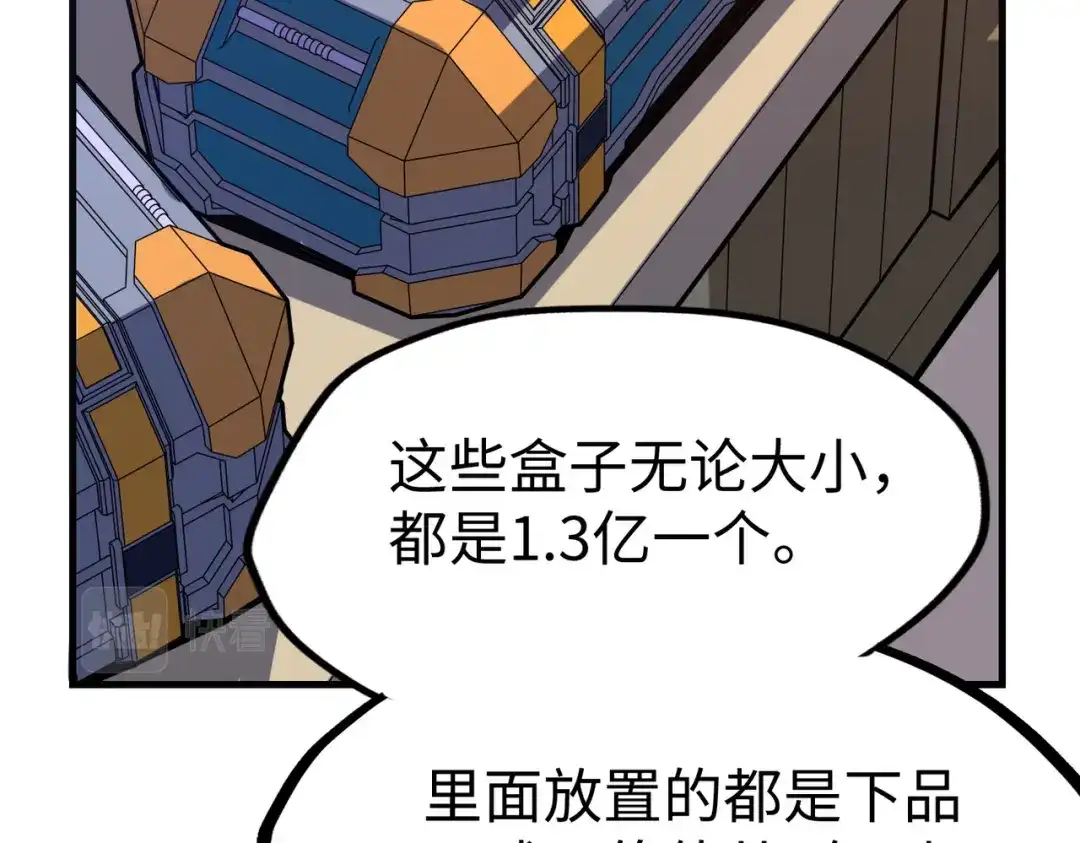 《全球异能：我掌控所有元素》第12话 药神？！ 第92页