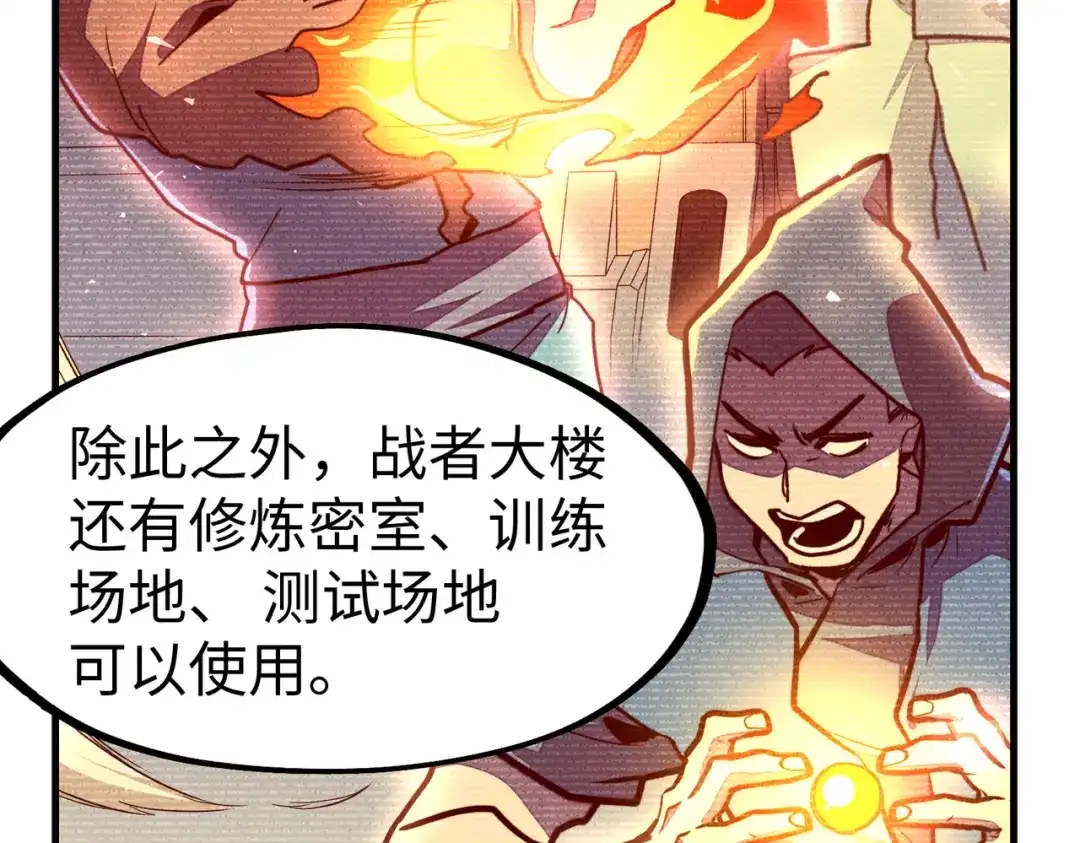 《全球异能：我掌控所有元素》第13话 开盲盒！ 第70页