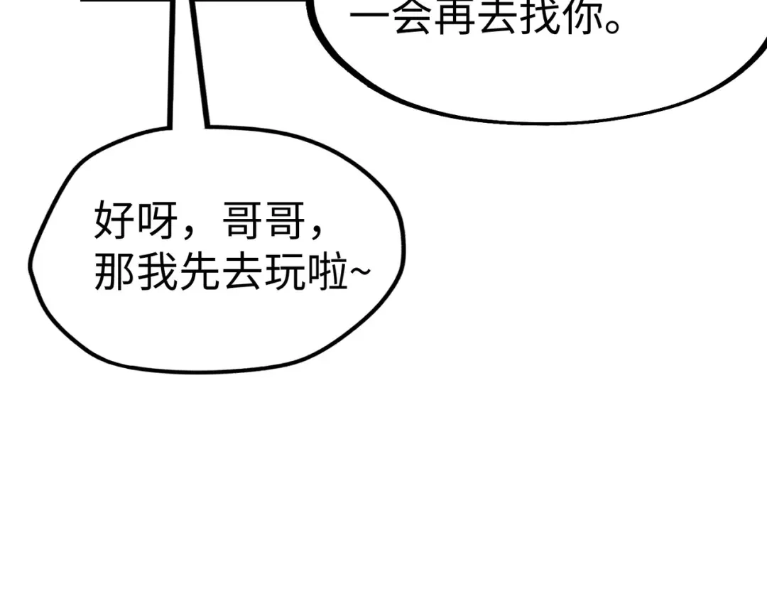 《全球异能：我掌控所有元素》第13话 开盲盒！ 第104页