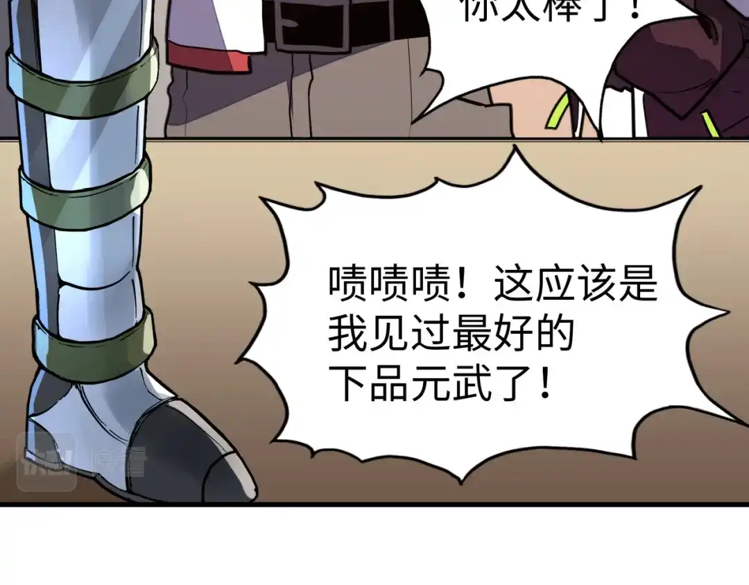 《全球异能：我掌控所有元素》第13话 开盲盒！ 第53页