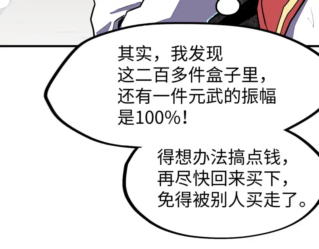 《全球异能：我掌控所有元素》第13话 开盲盒！ 第60页