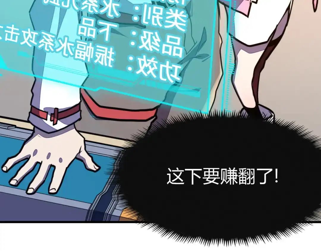 《全球异能：我掌控所有元素》第13话 开盲盒！ 第8页