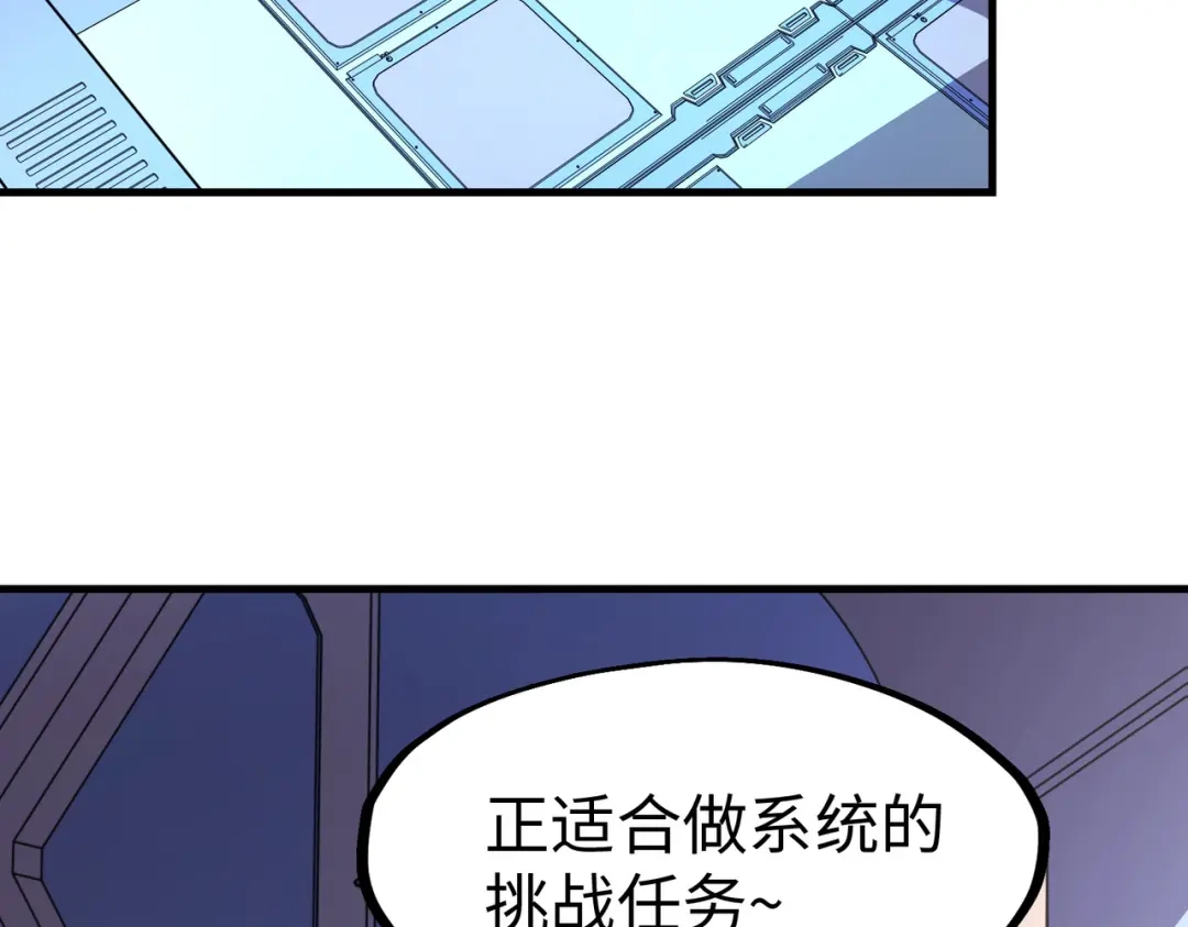 《全球异能：我掌控所有元素》第13话 开盲盒！ 第108页