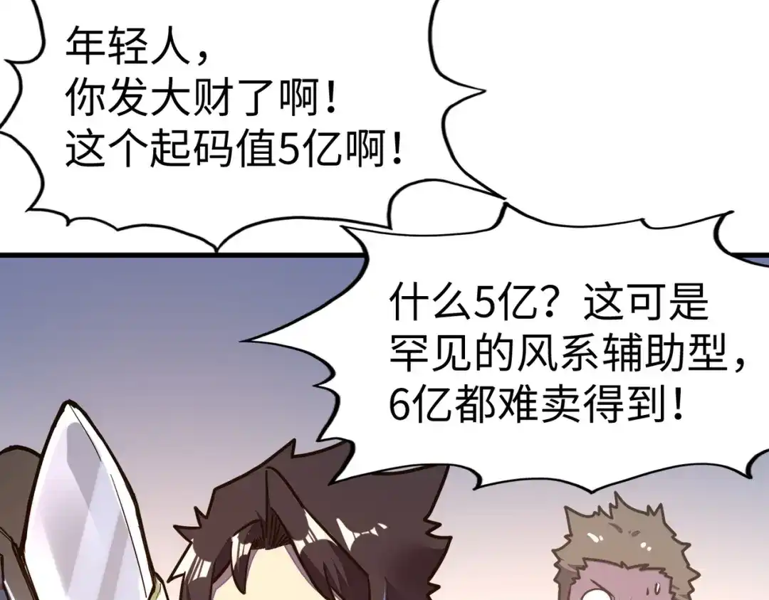 《全球异能：我掌控所有元素》第13话 开盲盒！ 第51页