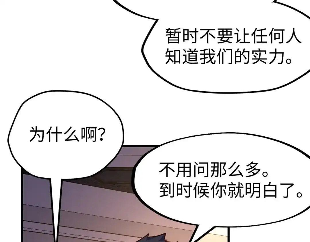 《全球异能：我掌控所有元素》第13话 开盲盒！ 第99页