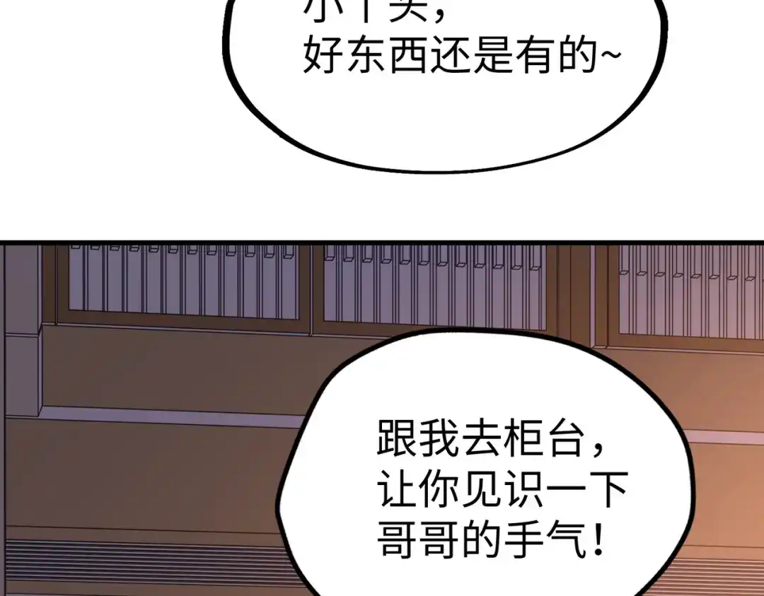 《全球异能：我掌控所有元素》第13话 开盲盒！ 第27页