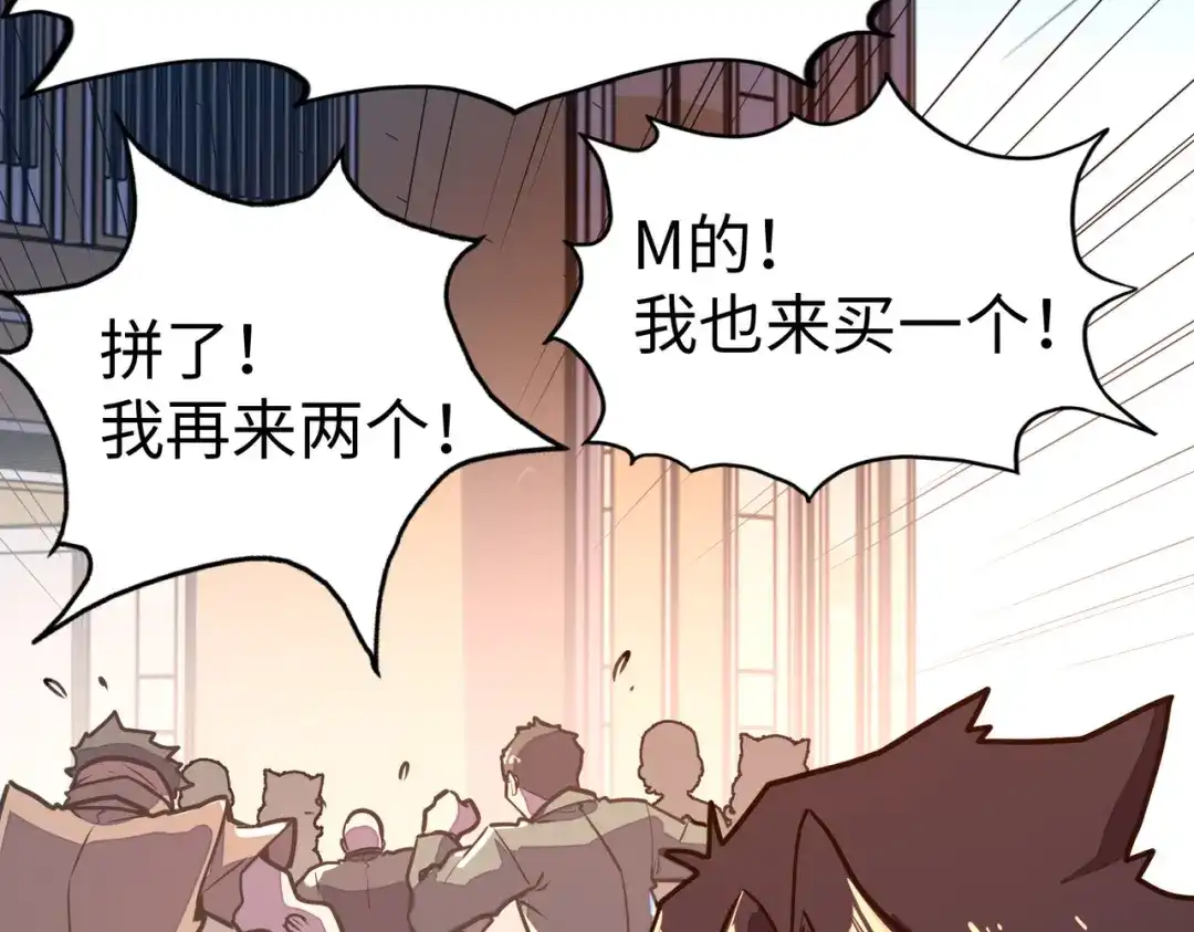 《全球异能：我掌控所有元素》第13话 开盲盒！ 第58页
