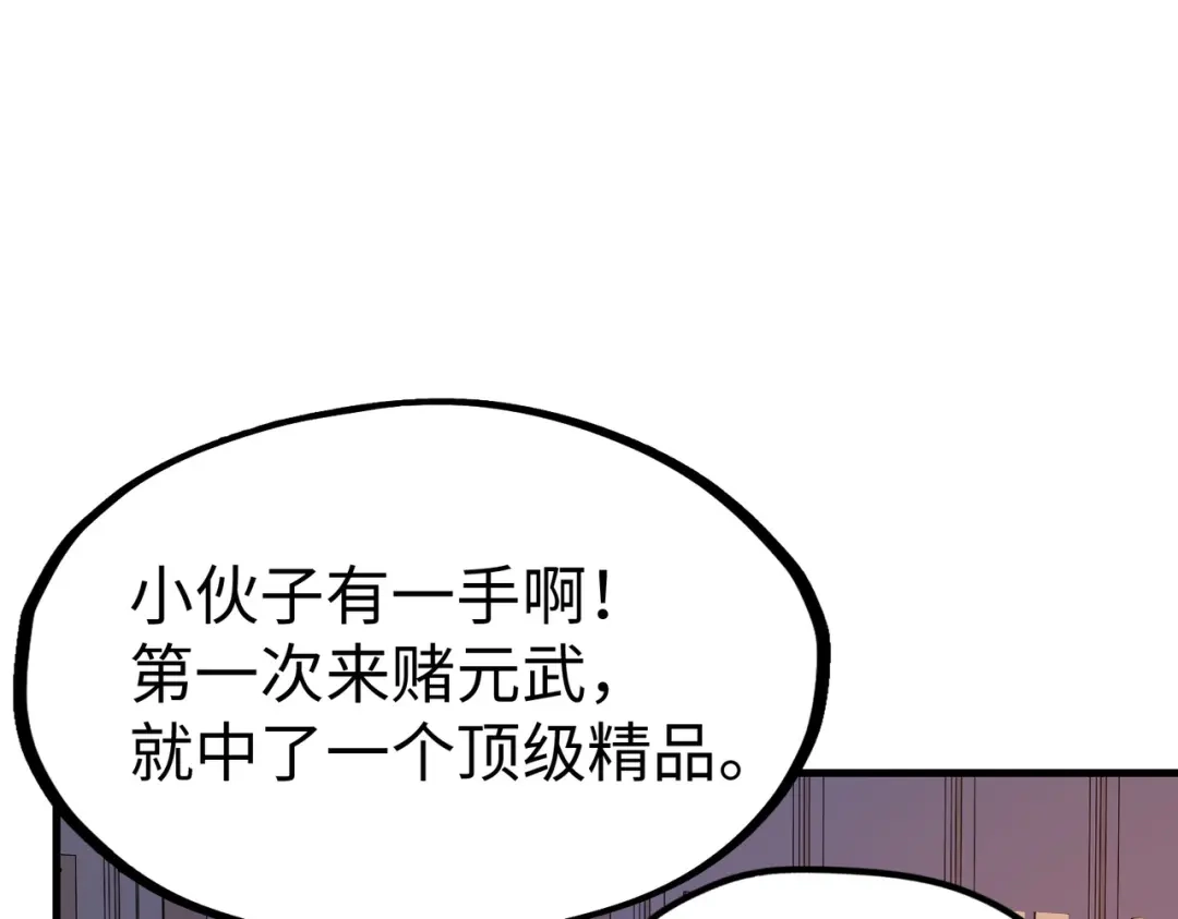 《全球异能：我掌控所有元素》第13话 开盲盒！ 第54页