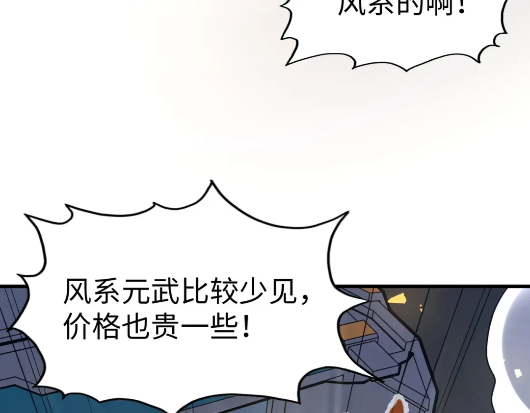 《全球异能：我掌控所有元素》第13话 开盲盒！ 第41页