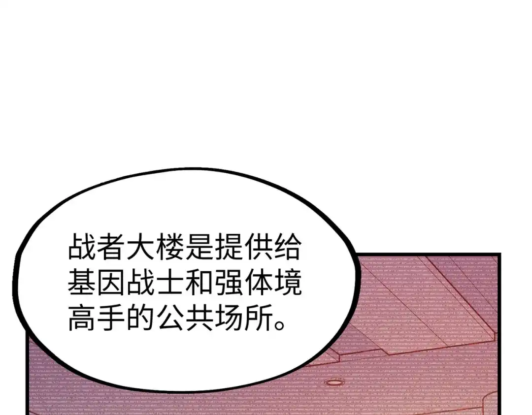 《全球异能：我掌控所有元素》第13话 开盲盒！ 第67页