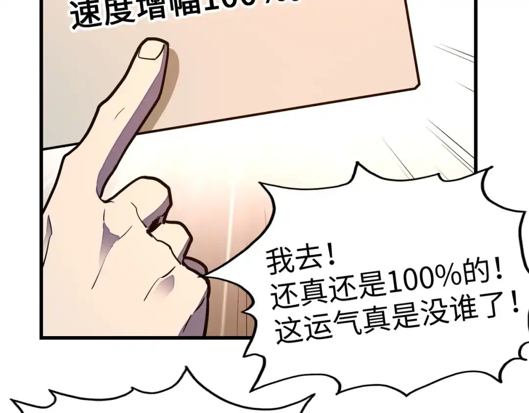 《全球异能：我掌控所有元素》第13话 开盲盒！ 第50页