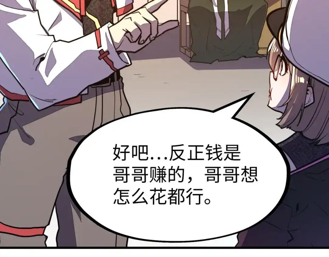 《全球异能：我掌控所有元素》第13话 开盲盒！ 第29页