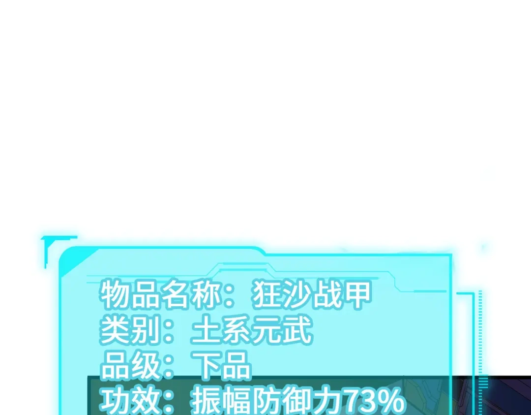 《全球异能：我掌控所有元素》第13话 开盲盒！ 第19页