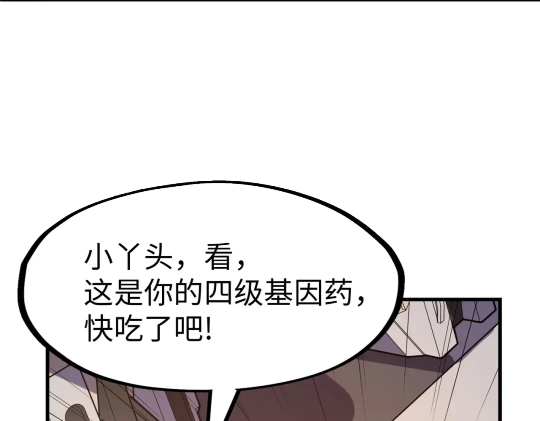 《全球异能：我掌控所有元素》第13话 开盲盒！ 第75页