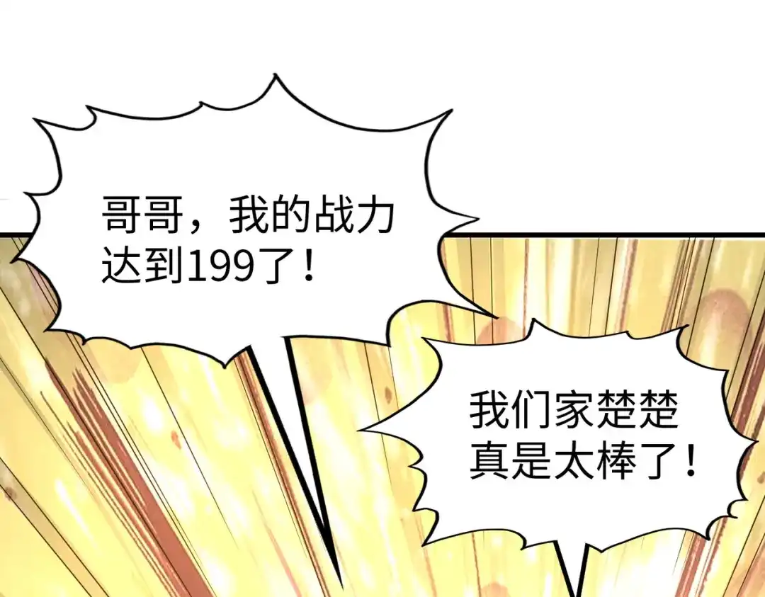 《全球异能：我掌控所有元素》第13话 开盲盒！ 第94页