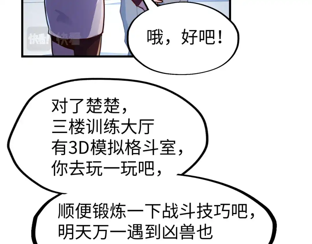 《全球异能：我掌控所有元素》第13话 开盲盒！ 第101页