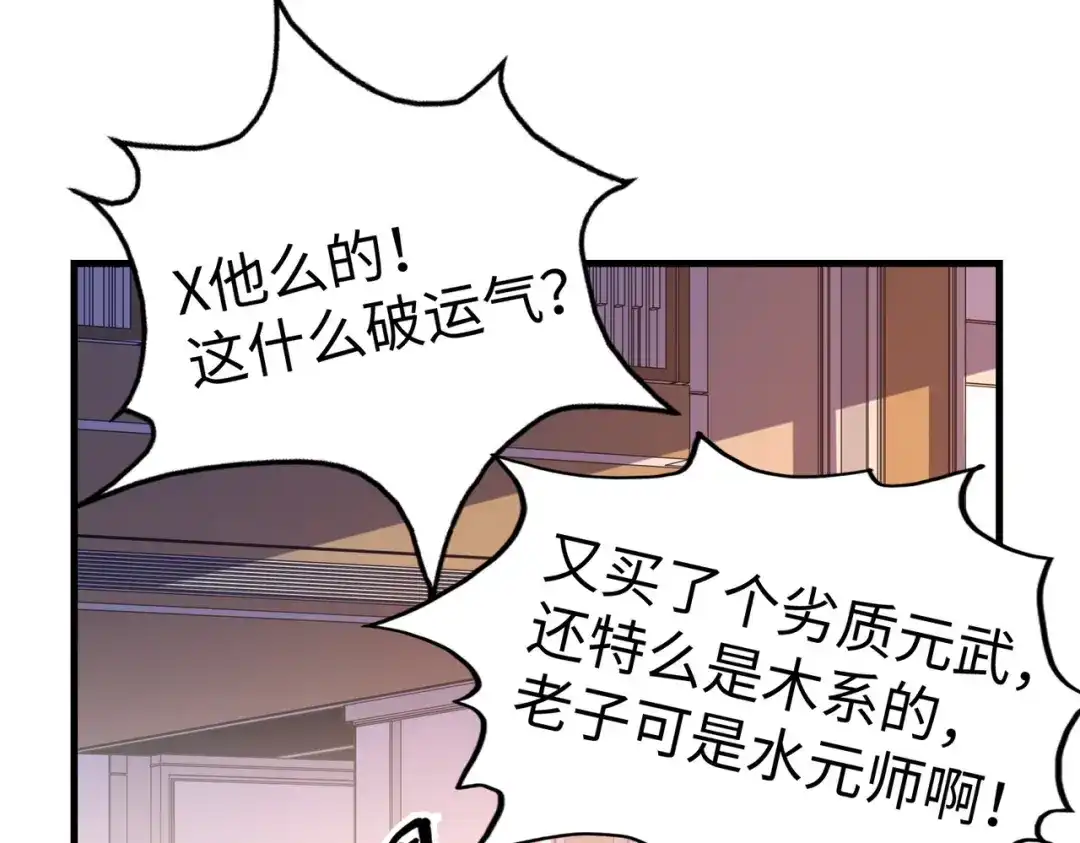 《全球异能：我掌控所有元素》第13话 开盲盒！ 第22页