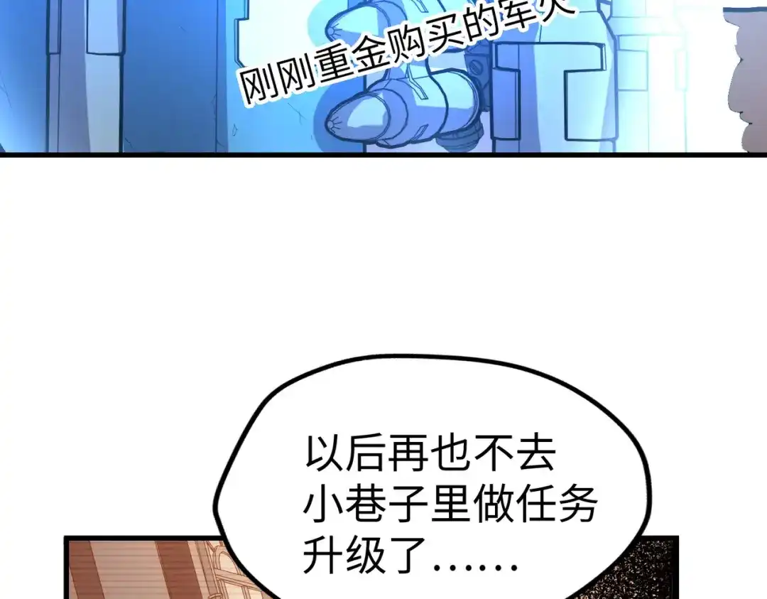 《全球异能：我掌控所有元素》第13话 开盲盒！ 第112页