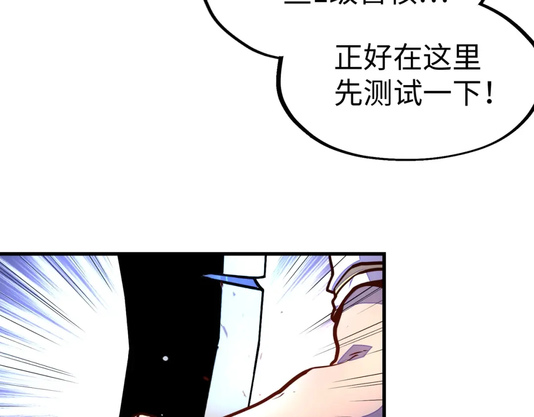 《全球异能：我掌控所有元素》第13话 开盲盒！ 第117页