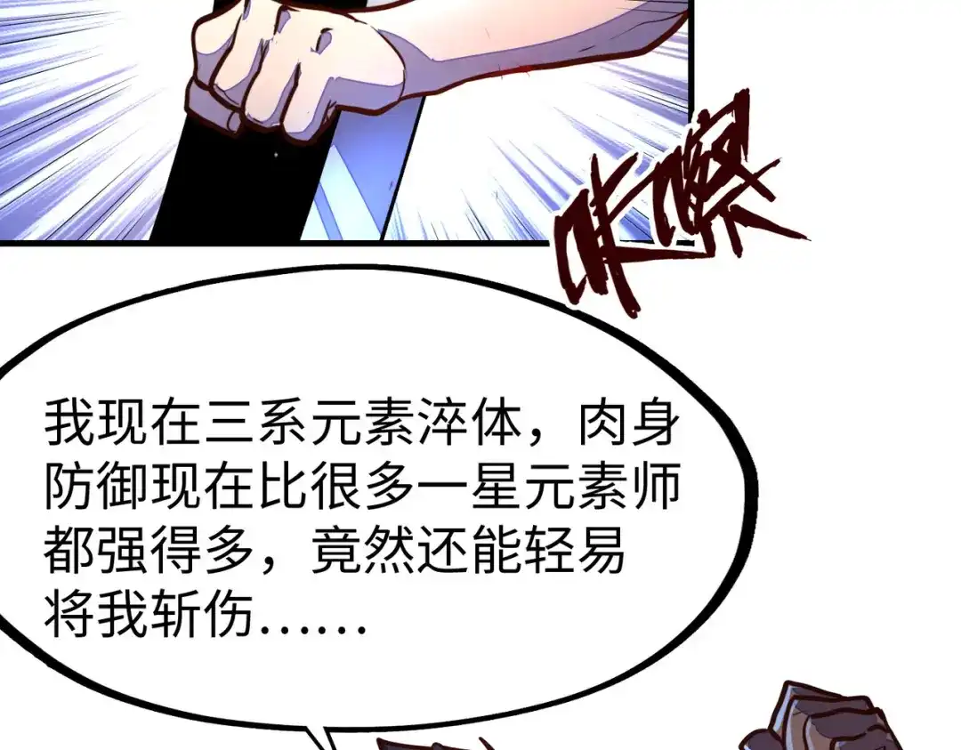 《全球异能：我掌控所有元素》第13话 开盲盒！ 第118页