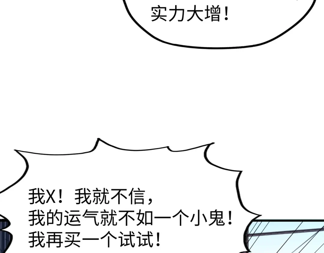 《全球异能：我掌控所有元素》第13话 开盲盒！ 第57页