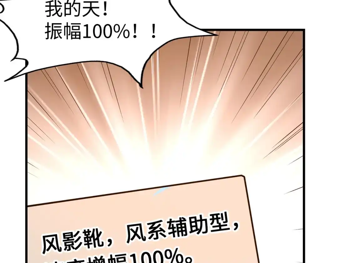 《全球异能：我掌控所有元素》第13话 开盲盒！ 第49页