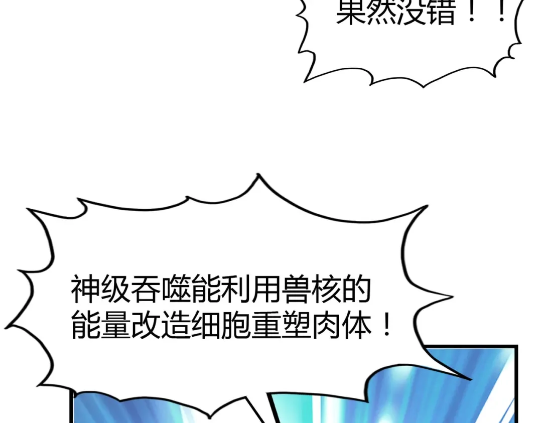 《全球异能：我掌控所有元素》第13话 开盲盒！ 第129页