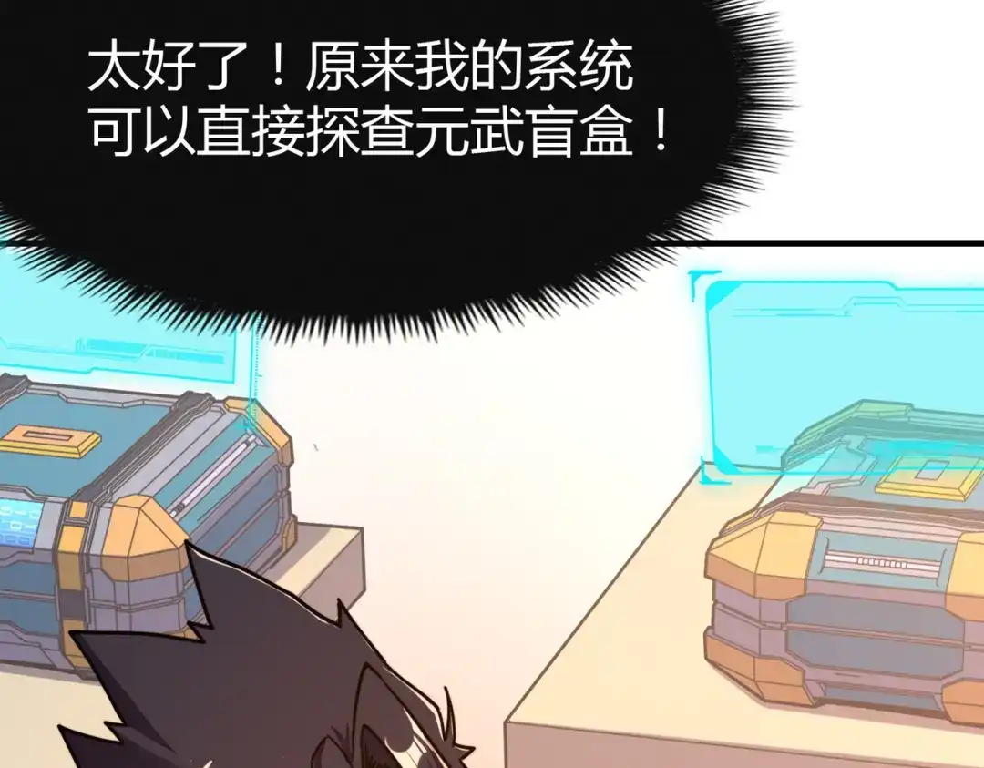 《全球异能：我掌控所有元素》第13话 开盲盒！ 第6页
