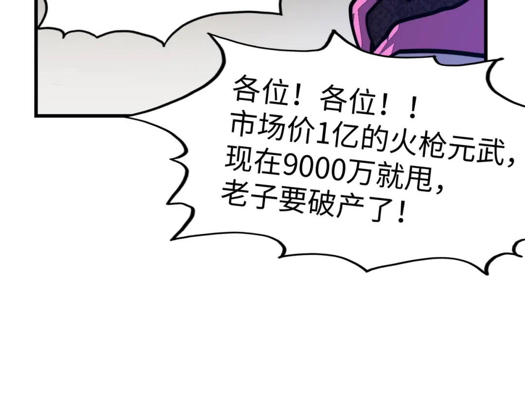 《全球异能：我掌控所有元素》第13话 开盲盒！ 第24页