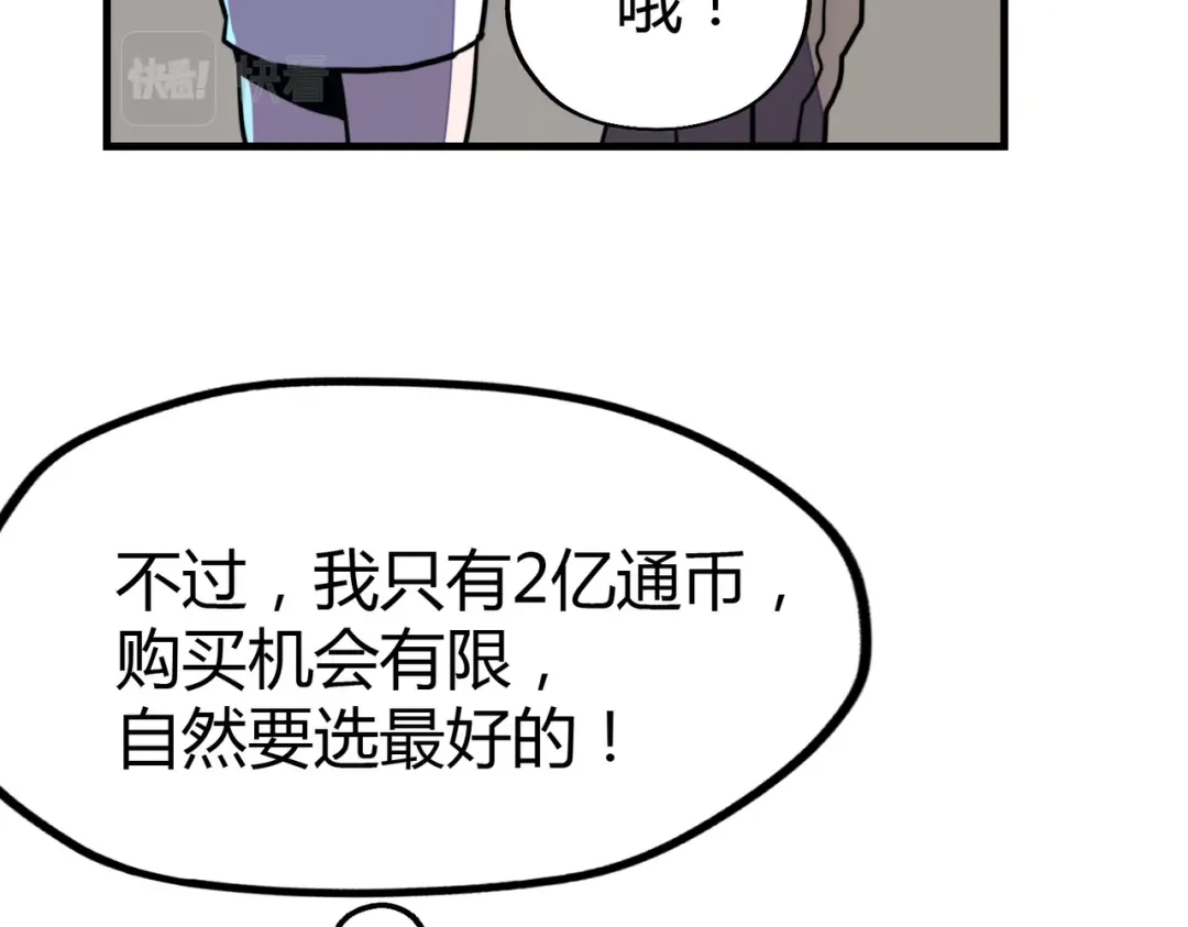 《全球异能：我掌控所有元素》第13话 开盲盒！ 第13页
