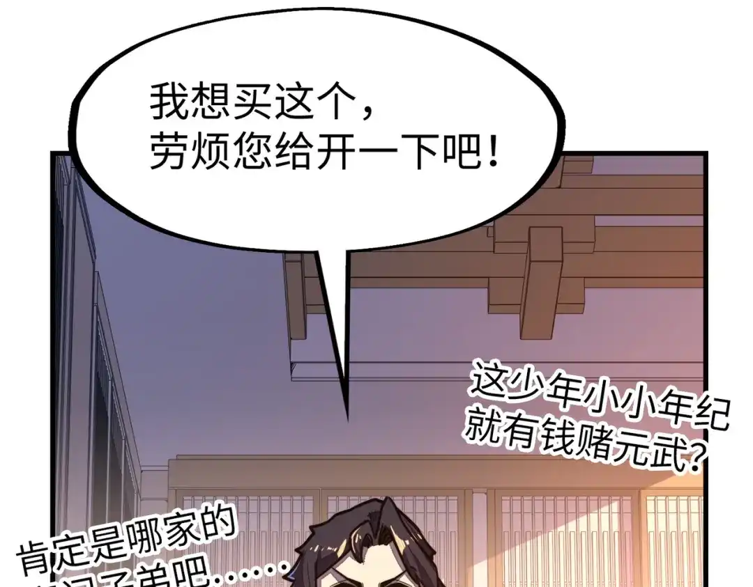 《全球异能：我掌控所有元素》第13话 开盲盒！ 第32页