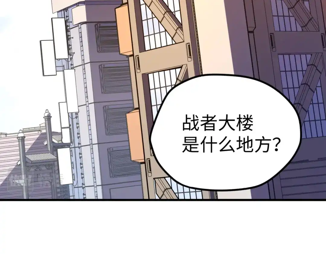 《全球异能：我掌控所有元素》第13话 开盲盒！ 第66页