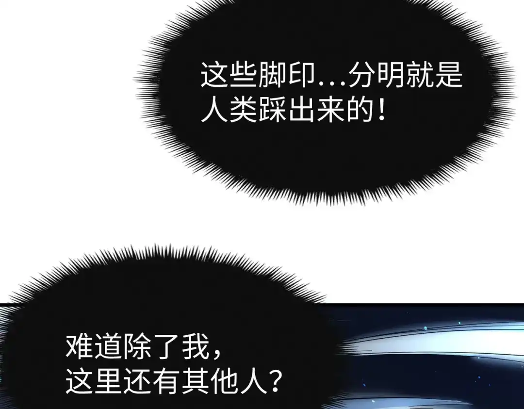 《全球异能：我掌控所有元素》第14话 第三次挑战 第23页