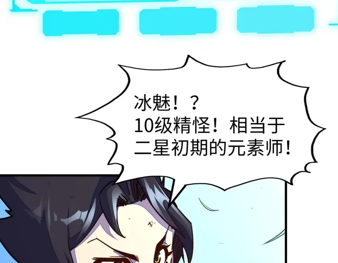 《全球异能：我掌控所有元素》第14话 第三次挑战 第40页