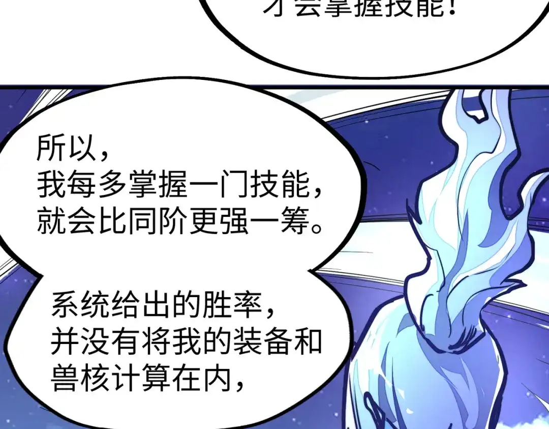 《全球异能：我掌控所有元素》第14话 第三次挑战 第51页