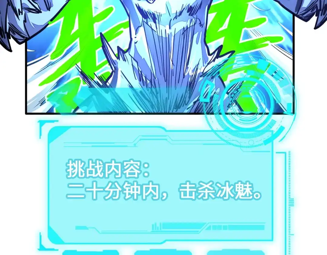 《全球异能：我掌控所有元素》第14话 第三次挑战 第43页