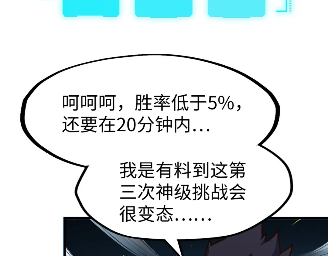 《全球异能：我掌控所有元素》第14话 第三次挑战 第44页
