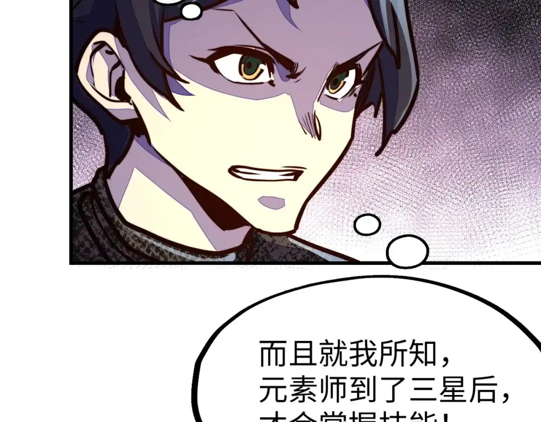 《全球异能：我掌控所有元素》第14话 第三次挑战 第50页