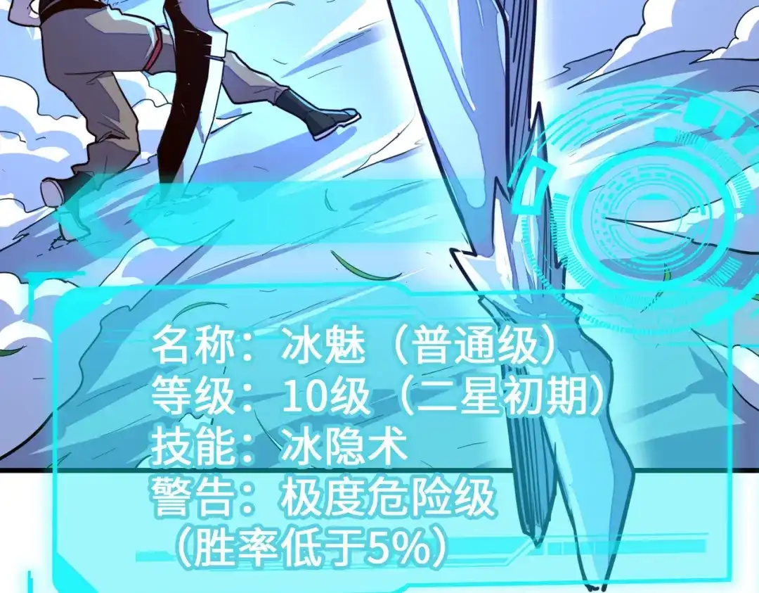 《全球异能：我掌控所有元素》第14话 第三次挑战 第39页
