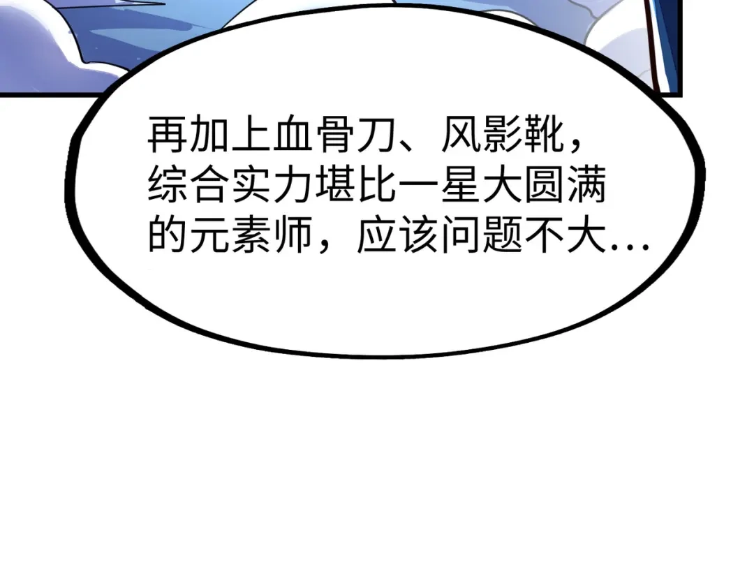 《全球异能：我掌控所有元素》第14话 第三次挑战 第17页