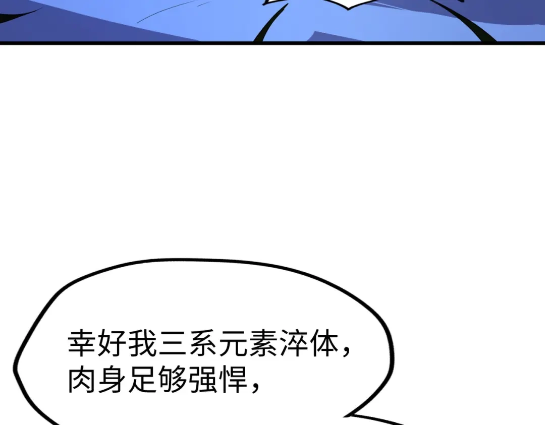 《全球异能：我掌控所有元素》第14话 第三次挑战 第12页
