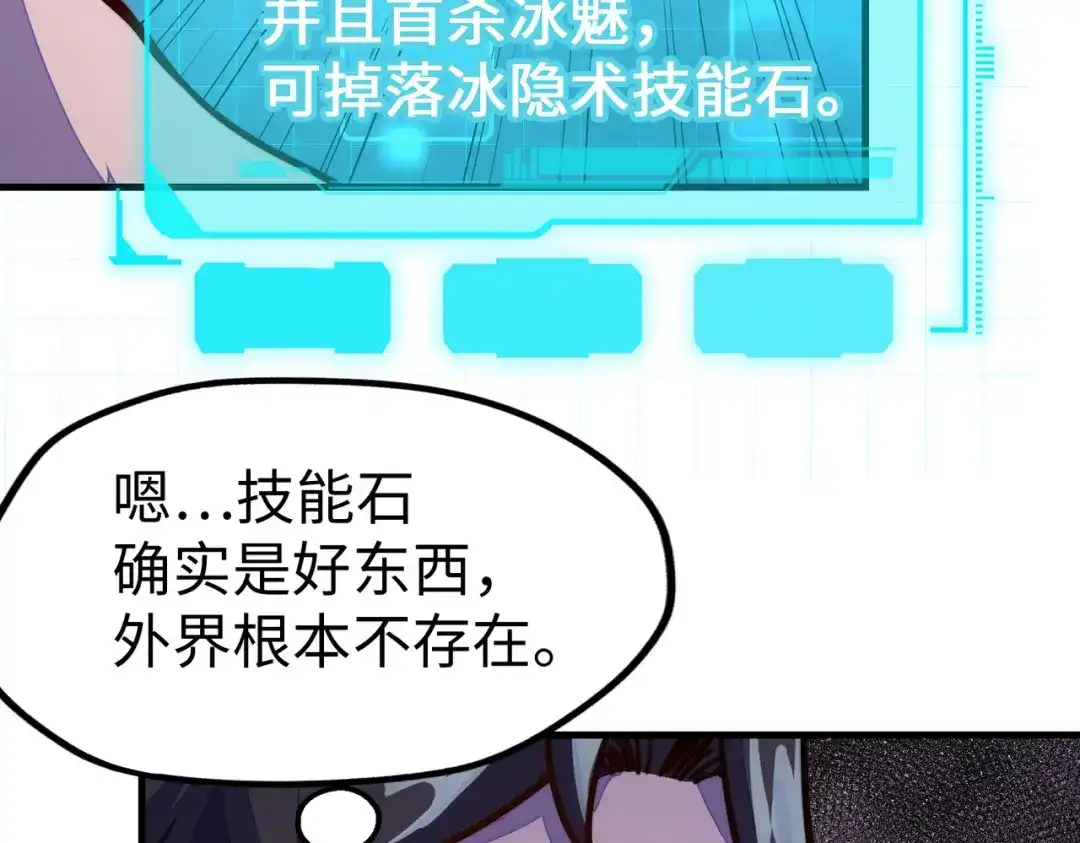 《全球异能：我掌控所有元素》第14话 第三次挑战 第49页